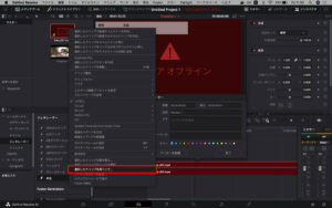 DaVinciResoleve_再リンク